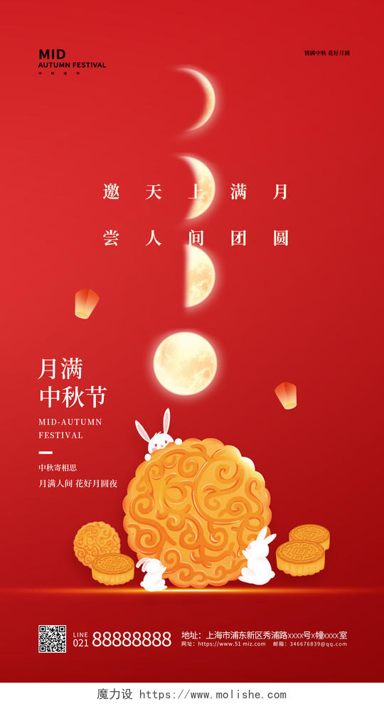 红色简约中秋节宣传手机海报中秋宣传